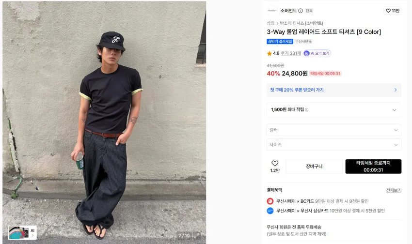 무신사 상반기 결산세일 곡갱이