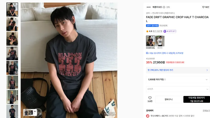 무신사 상반기 결산세일 곡갱이