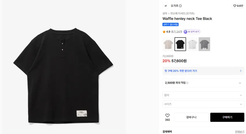 무신사 상반기 결산세일 곡갱이
