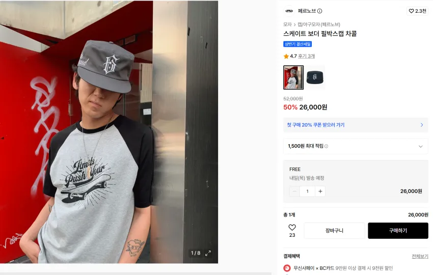 무신사 상반기 결산세일 곡갱이