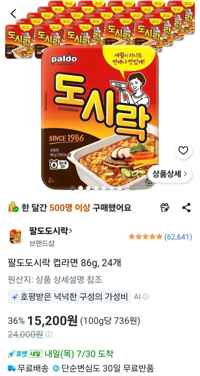팔도도시락 컵라면 86g, 24개