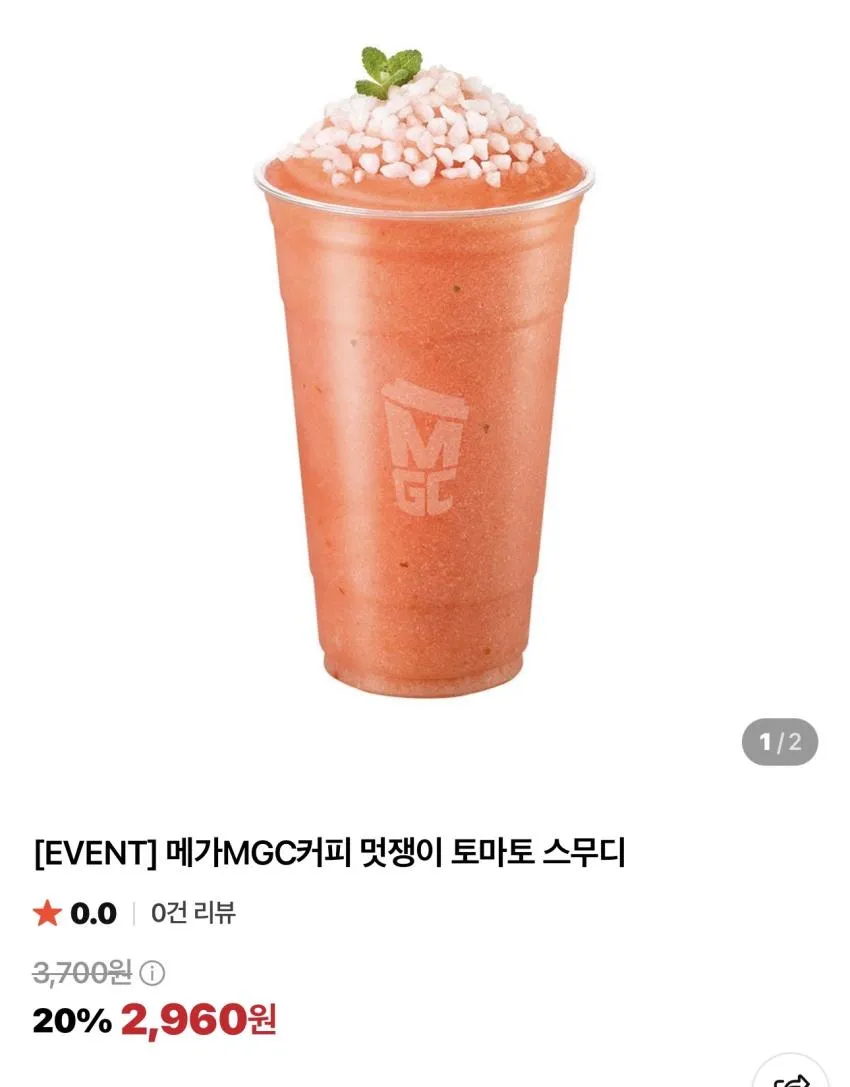 메가커피 멋쟁이 토마토 스무디