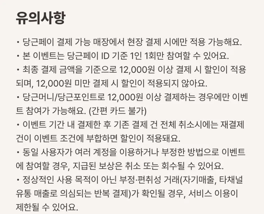던킨, 당근페이로 12,000원이상 현장 결제 시 50% 할인
