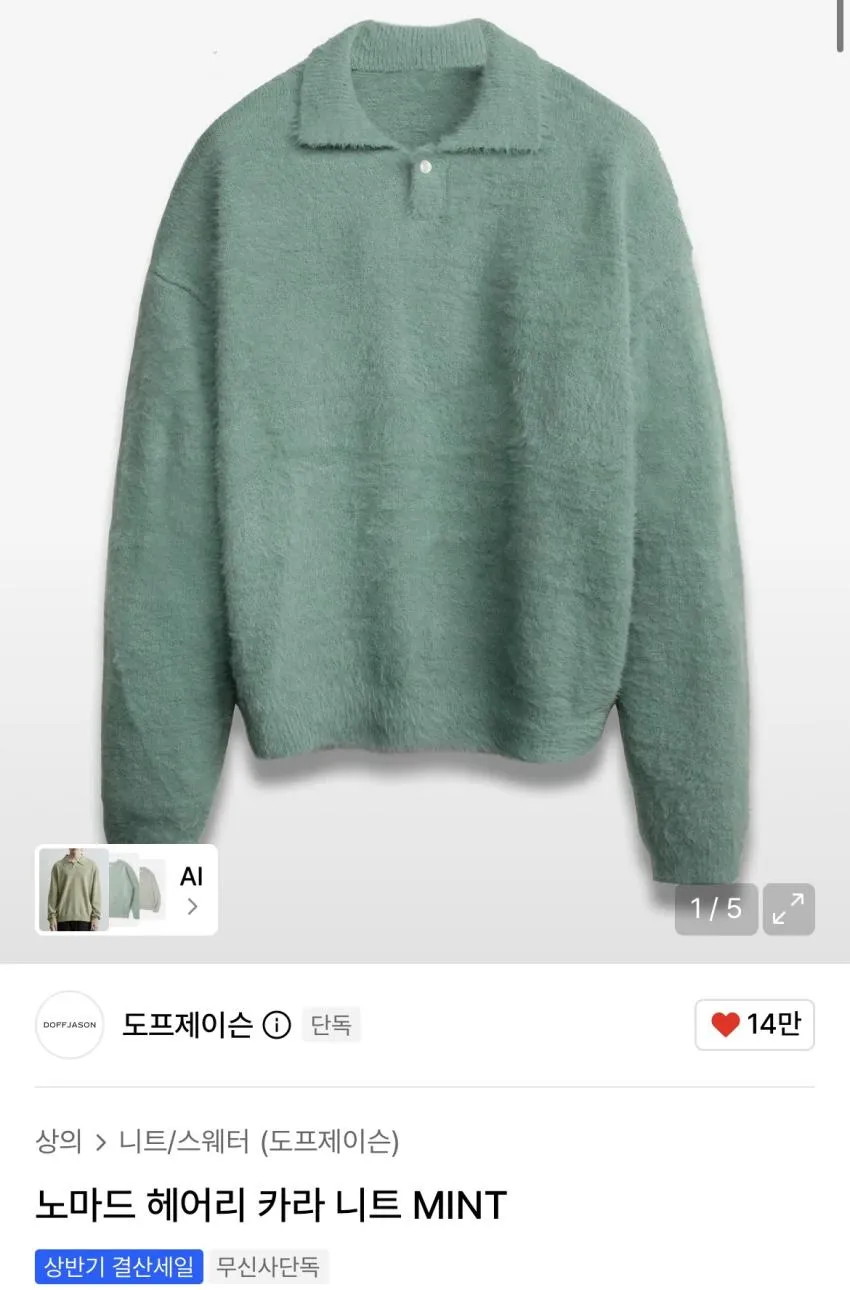 도프제이슨 헤어리 카라 니트 9천원