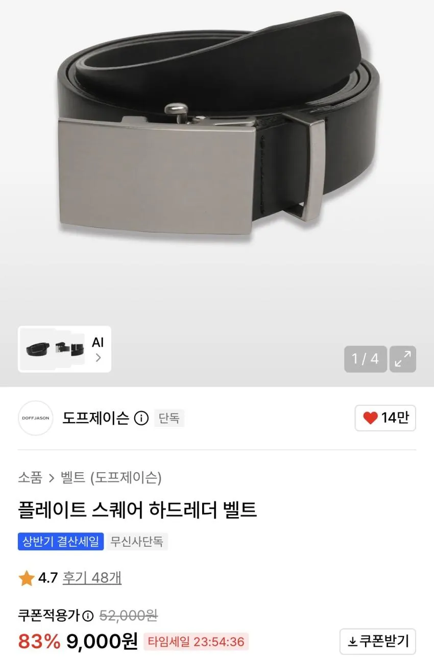도프제이슨 헤어리 카라 니트 9천원