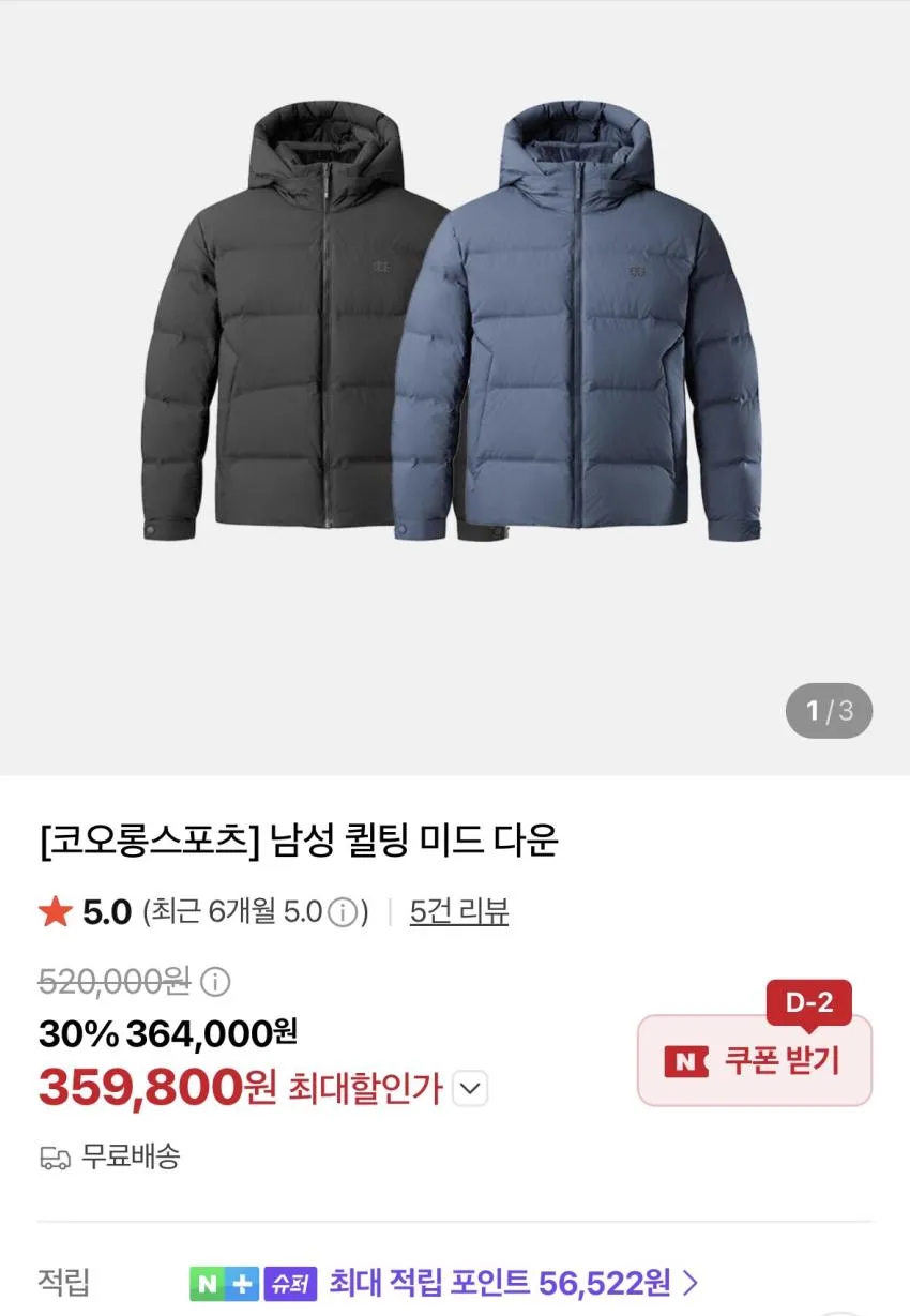 코오롱 퀼팅 미드 다운, 고어텍스 자켓, 장갑 등