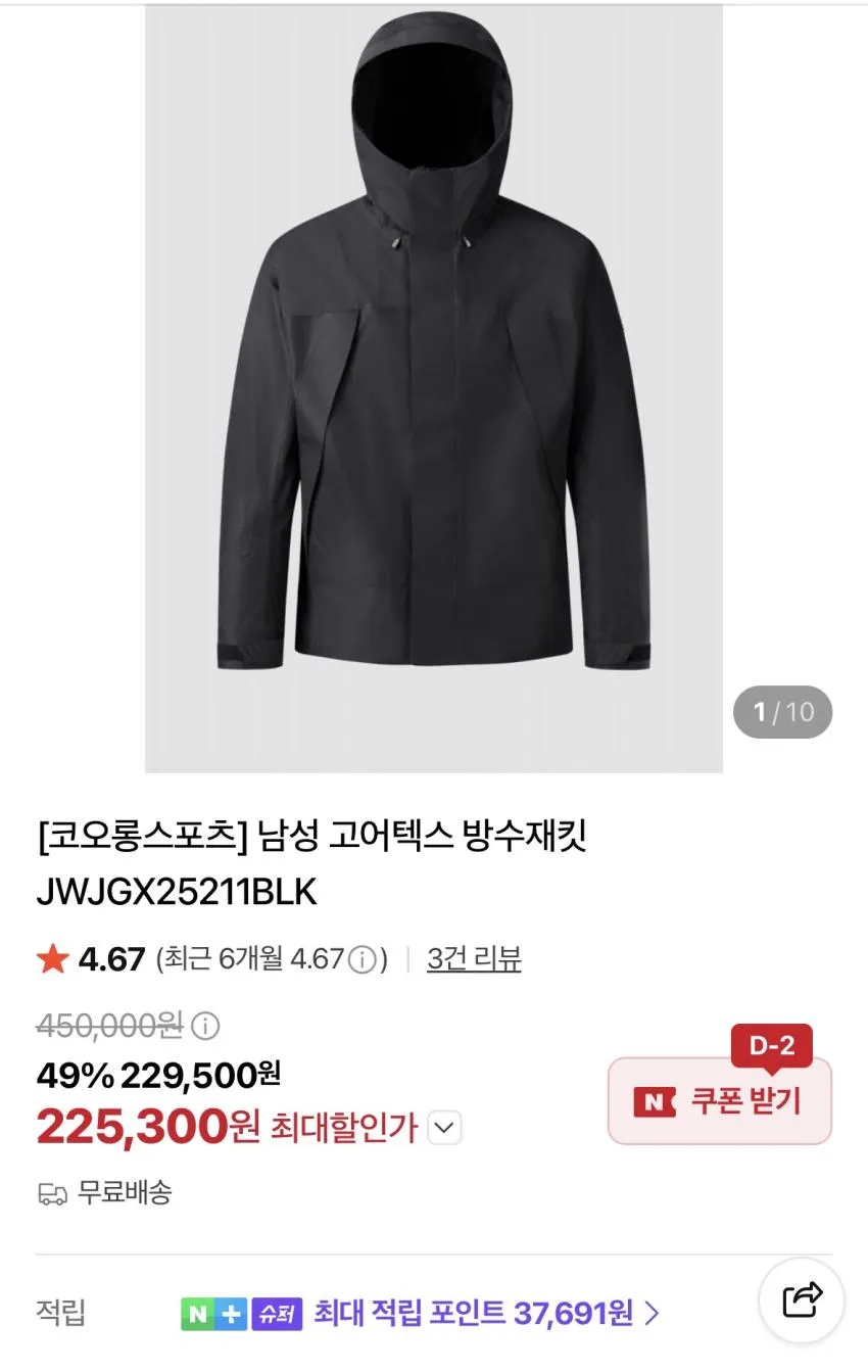 코오롱 퀼팅 미드 다운, 고어텍스 자켓, 장갑 등