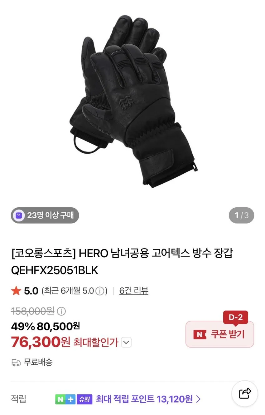 코오롱 퀼팅 미드 다운, 고어텍스 자켓, 장갑 등