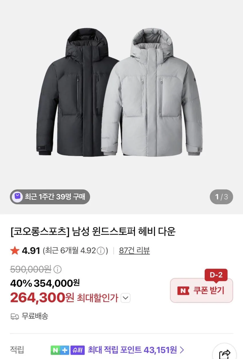 코오롱 퀼팅 미드 다운, 고어텍스 자켓, 장갑 등