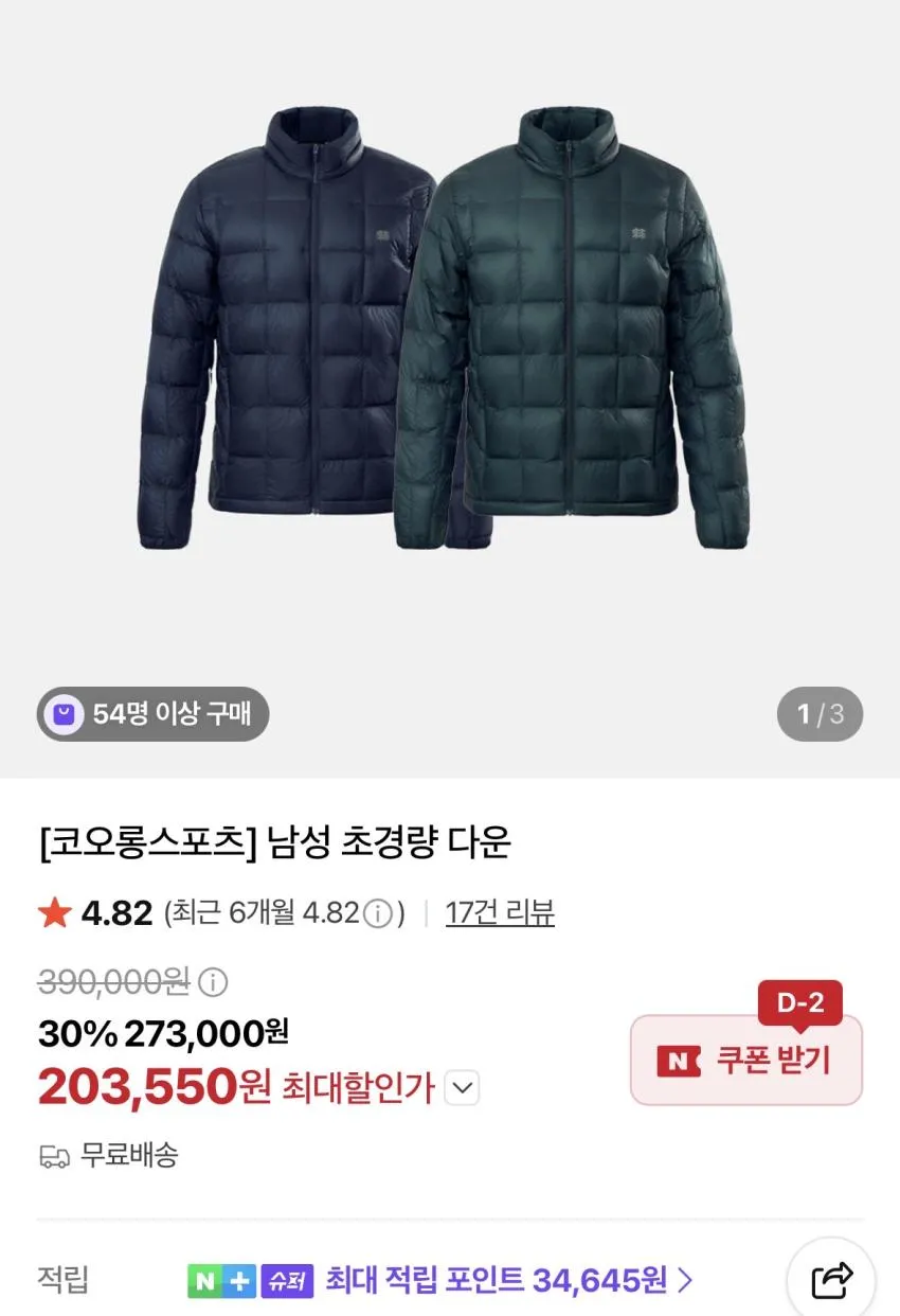 코오롱 퀼팅 미드 다운, 고어텍스 자켓, 장갑 등