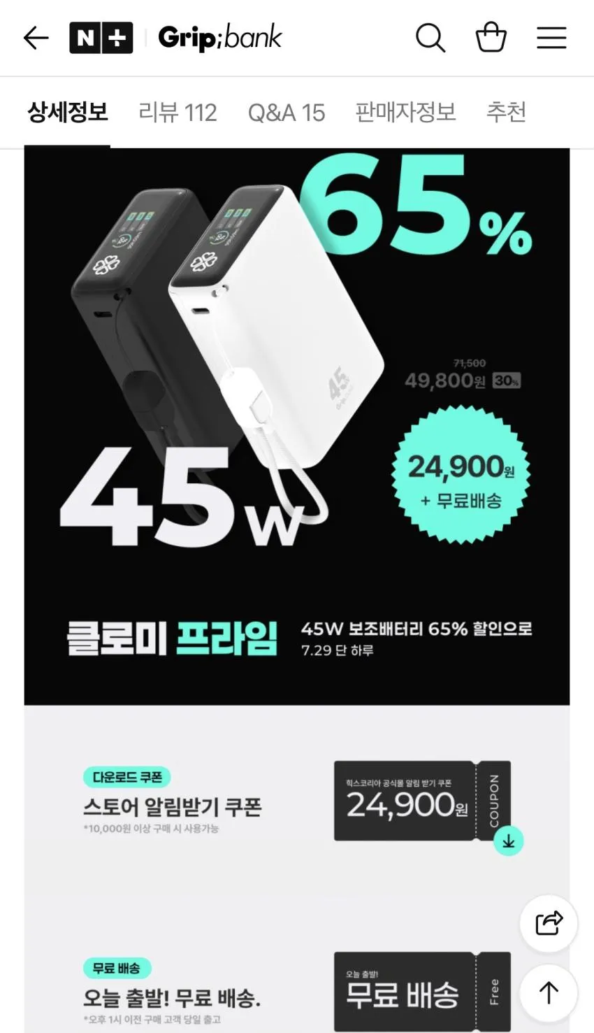 그립뱅크 45W 20,000mah 보조배터리