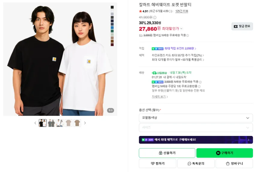 칼하트 반팔 27,860원 +적립