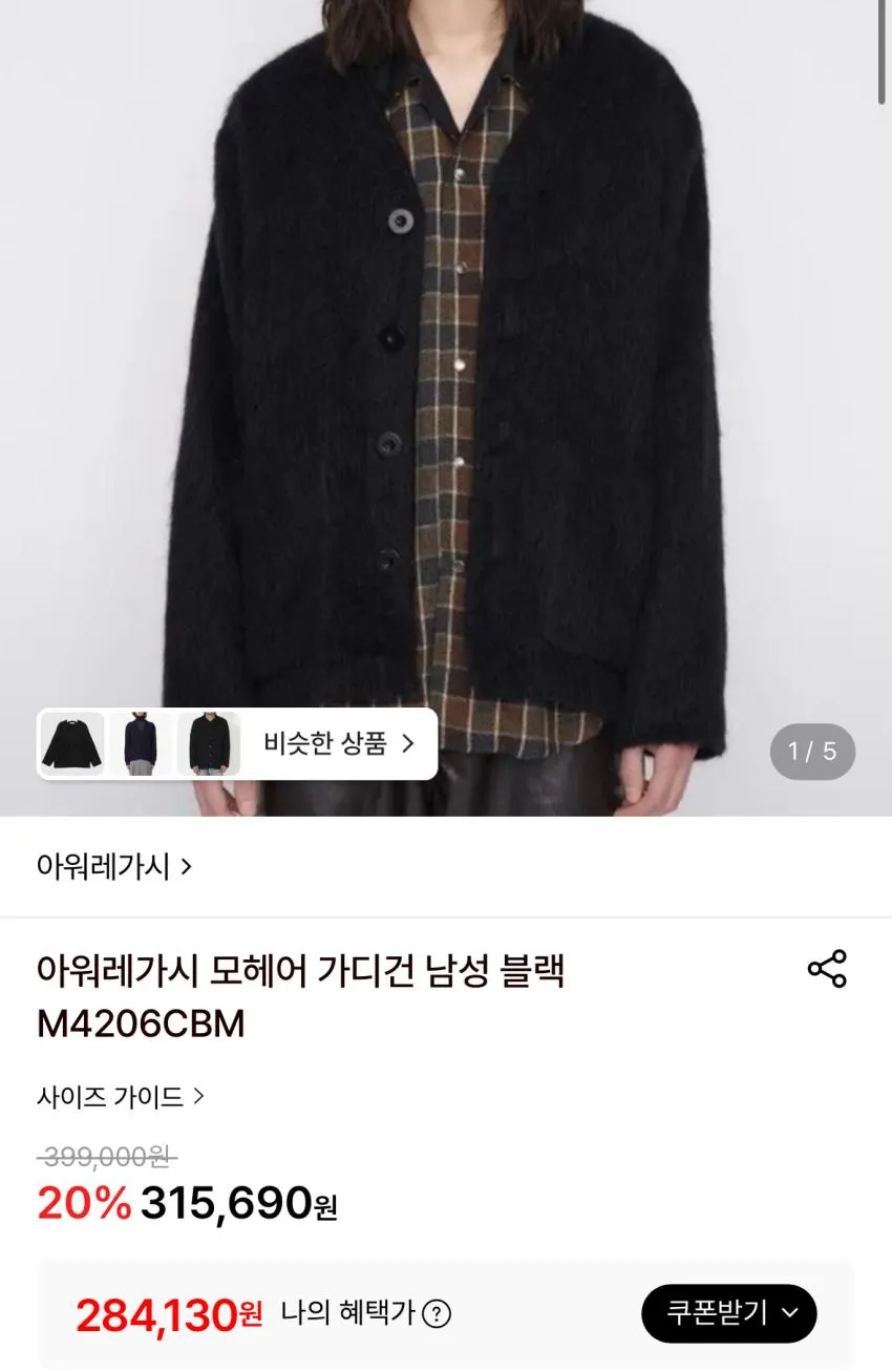 아워레가시 가디건 14.7 리스탁