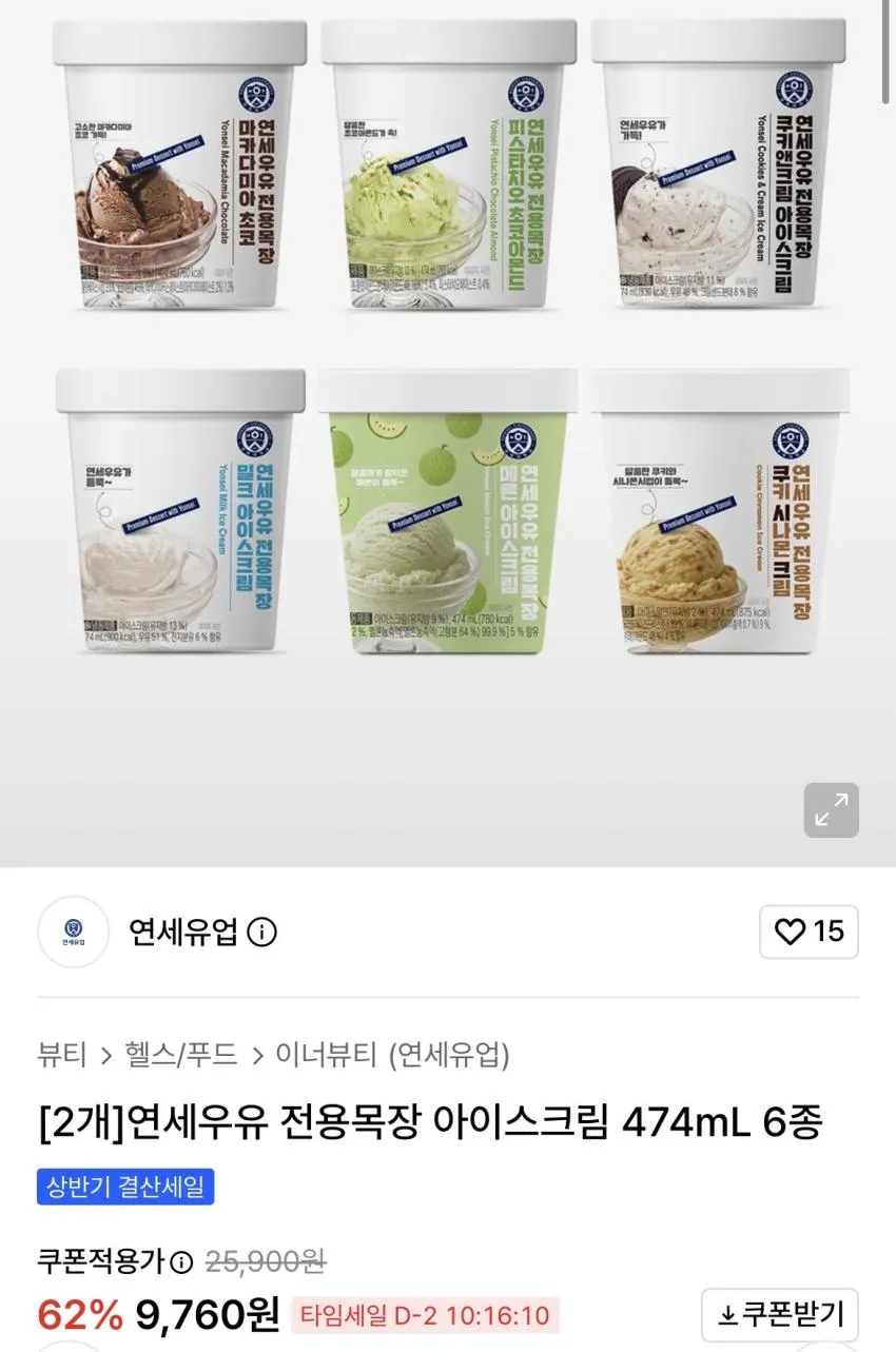 연세우유 전용목장 아이스크림 474mL 2개