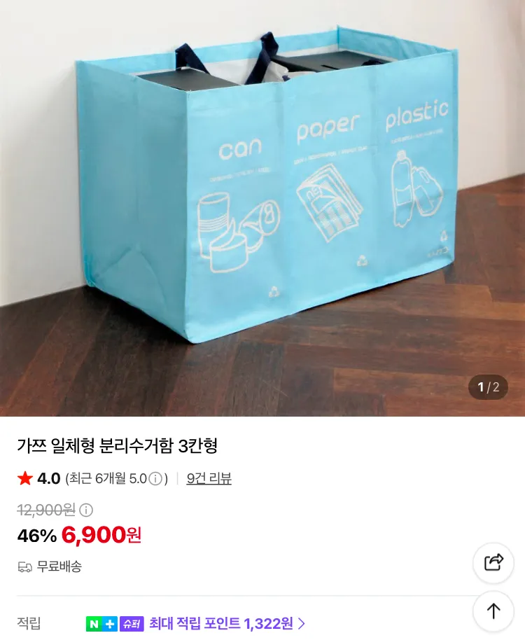 3단 타포린 재활용 분리수거함