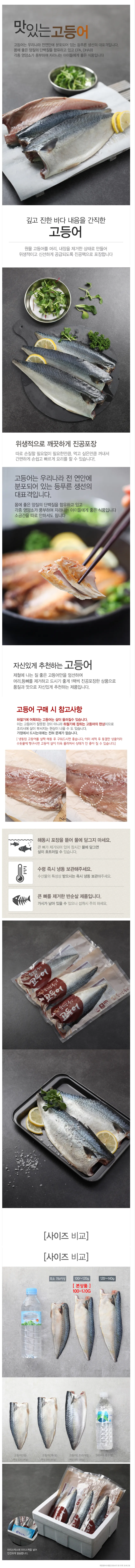국산 손질 고등어 100~120g 10팩 15540원 무배