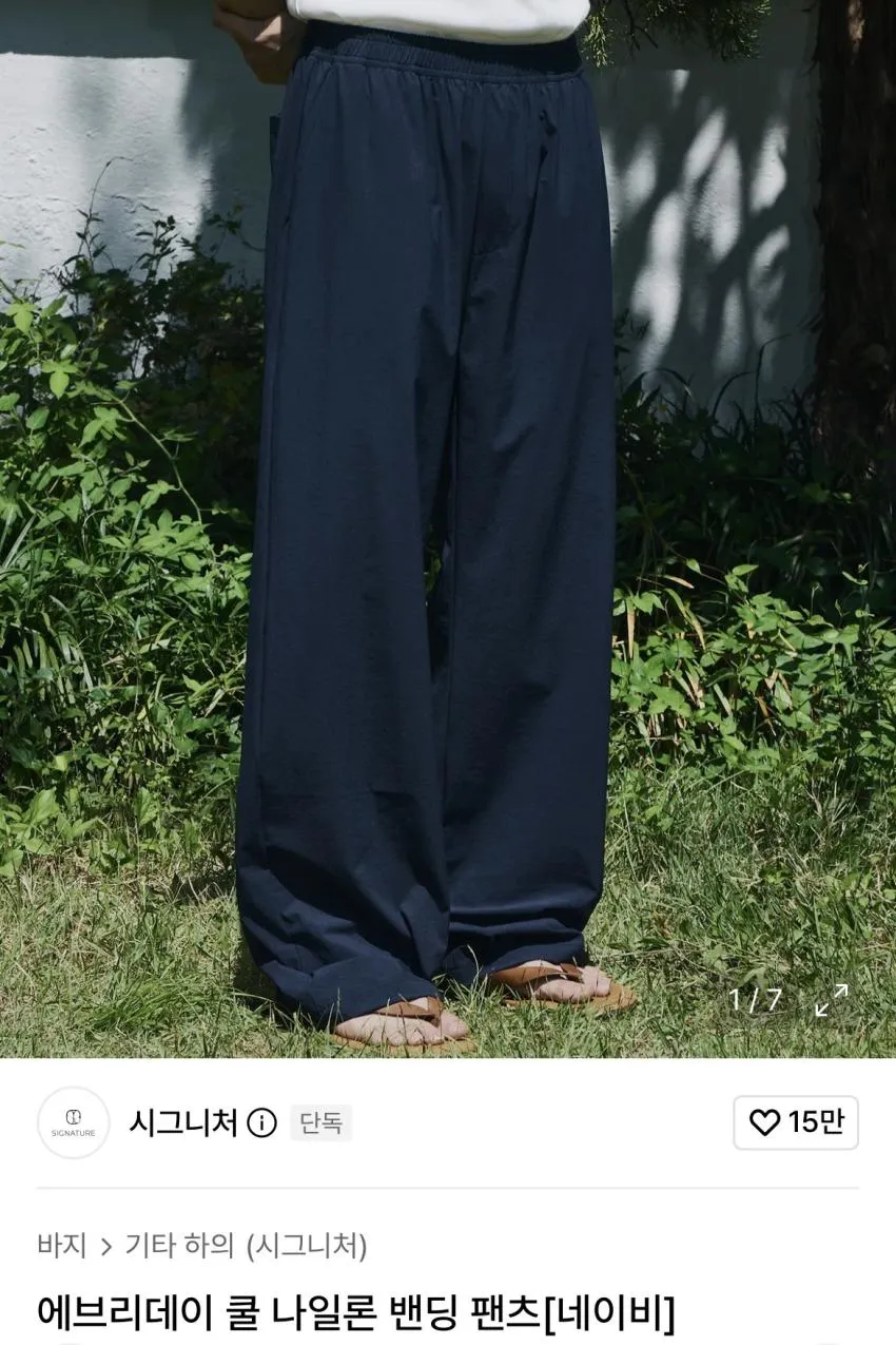 시그니처 쿨 나일론 밴딩 팬츠