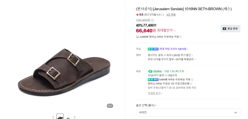 예루살렘샌들 페트라 4.9발 한정기간할인