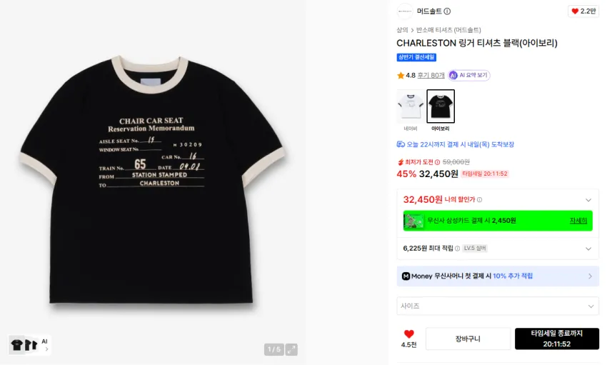 머드솔트 CHARLESTON 링거 티셔츠 블랙(아이보리)