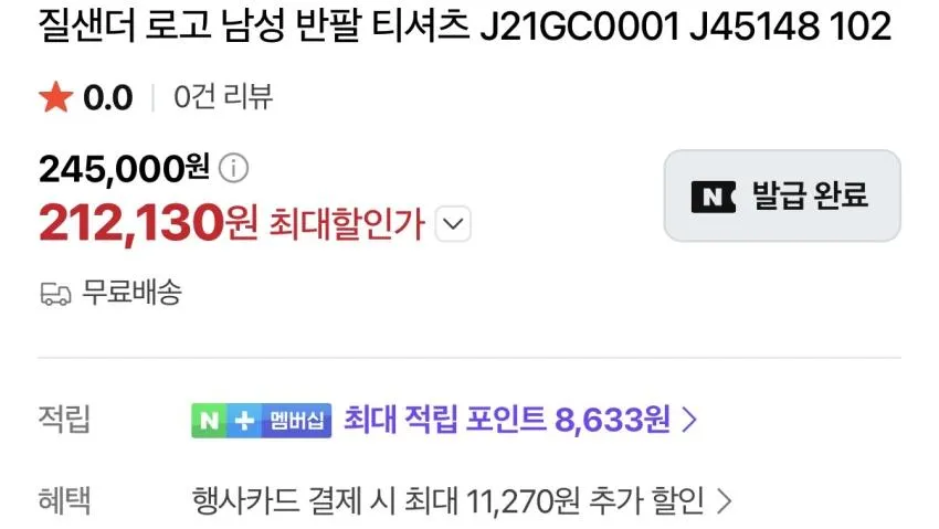 무료교환반품) 질샌더 로고 남성 티셔츠
