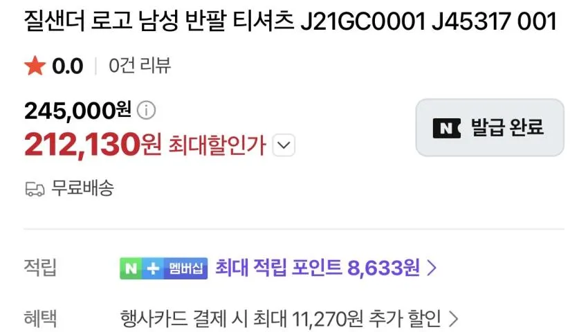 무료교환반품) 질샌더 로고 남성 티셔츠