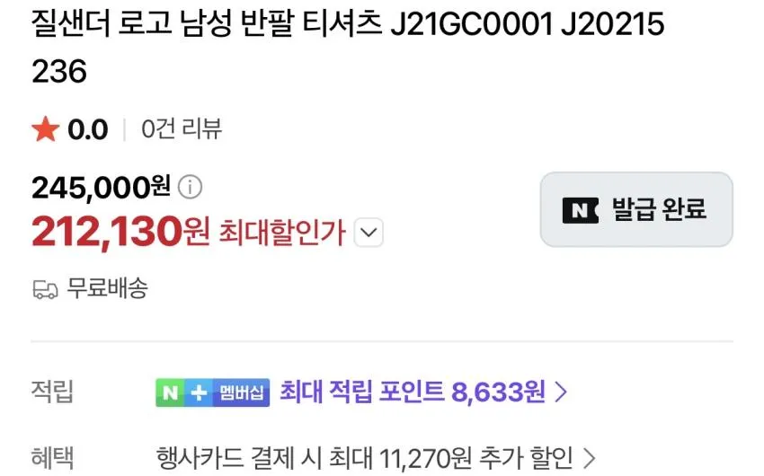 무료교환반품) 질샌더 로고 남성 티셔츠
