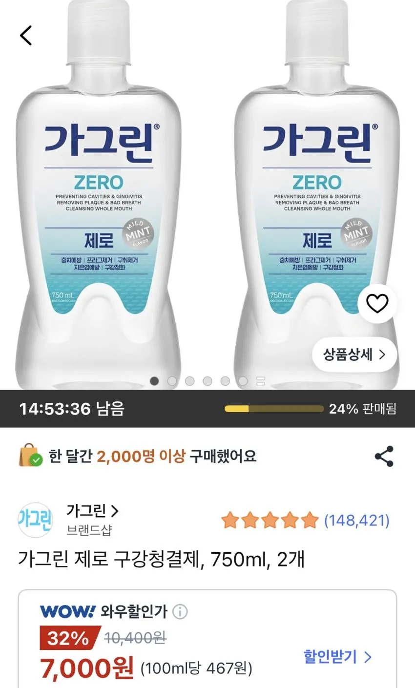 가그린 제로 구강청결제 750ml 2개