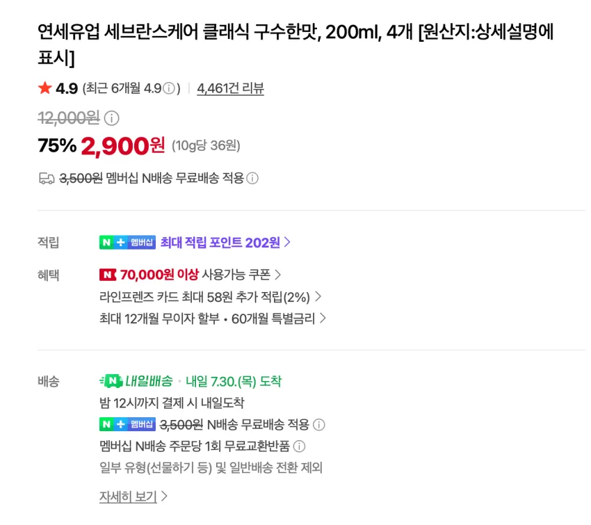 세브란스케어 클래식 구수한맛, 200ml, 4개