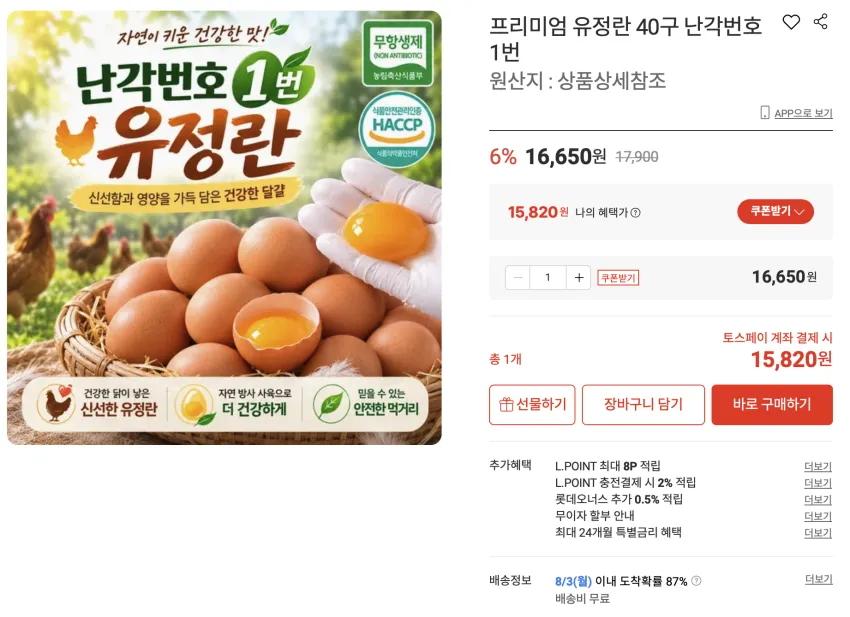 프리미엄 유정란 40구 난각번호1번