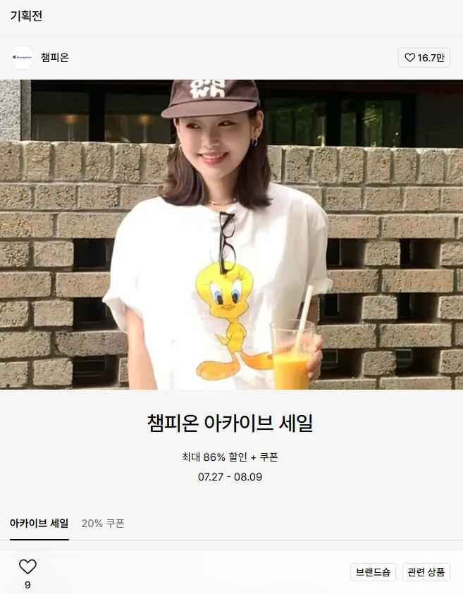 챔피온 아카이브 세일 ~86% 세일 반팔 1만원대