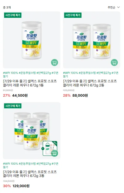 헬미새) 셀렉스몰 단백질 파우더 WPI 레몬맛 672g