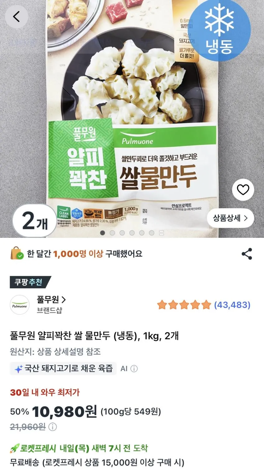풀무원 들기름 메밀막국수 2인분 391.4g 2개 5,180원 외