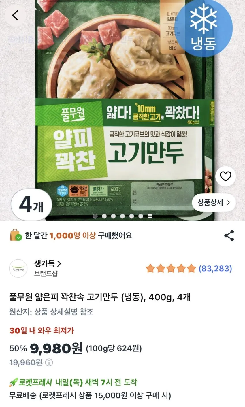 풀무원 들기름 메밀막국수 2인분 391.4g 2개 5,180원 외