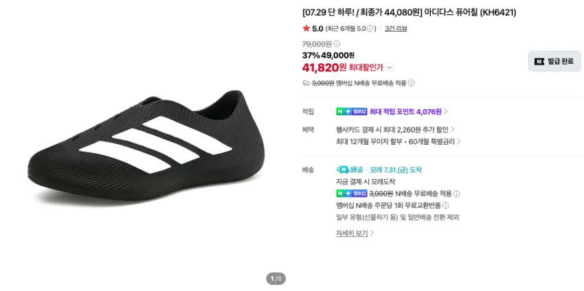 아디다스 퓨어칠