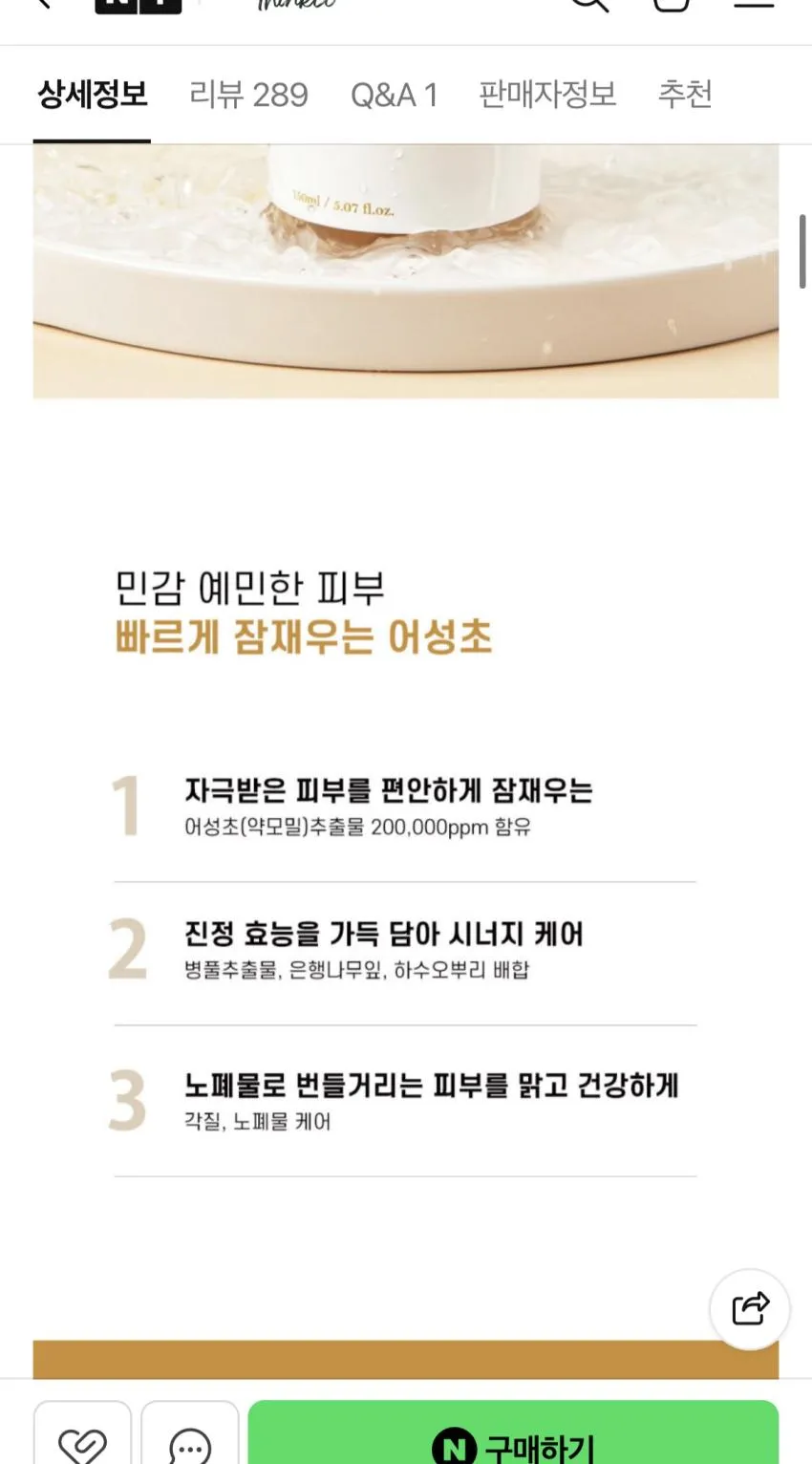 띵코 하이드로 80 어성초 토너 150ml 5,990원 무배