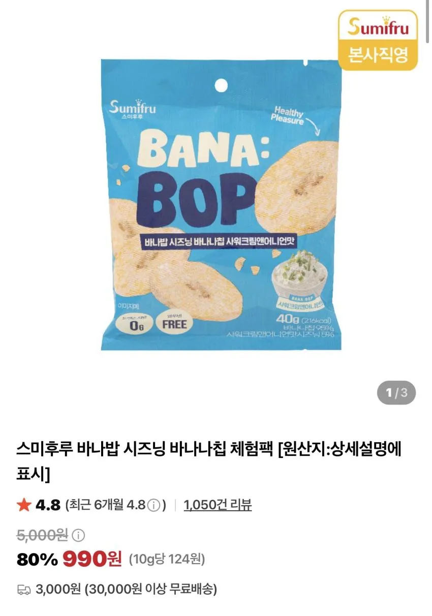 스미후루 바나밥 시즈닝 바나나칩 체험팩 40g x 2개 / ￦990