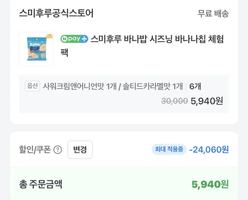 스미후루 바나밥 시즈닝 바나나칩 체험팩 40g x 2개 / ￦990
