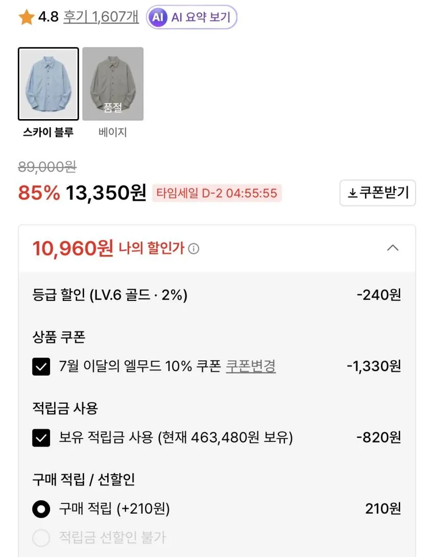 인기글 엘무드 스티치 셔츠 일부 리스탁