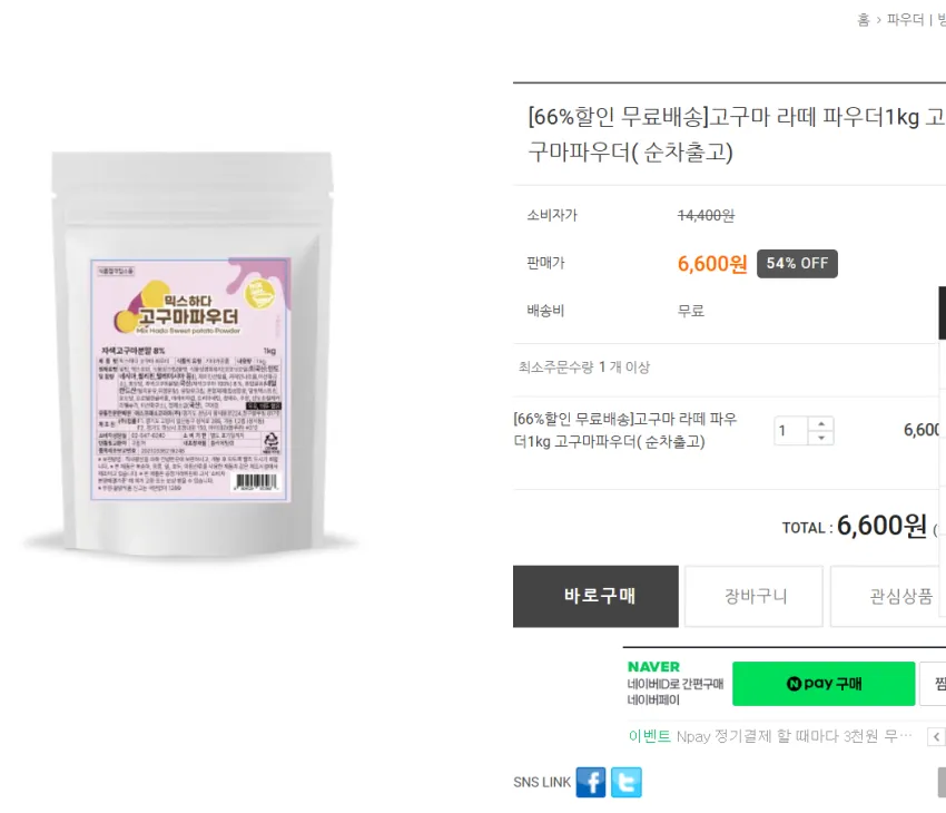 카페새) 우베대신 고구마 라떼 파우더1kg 6,600원 무배