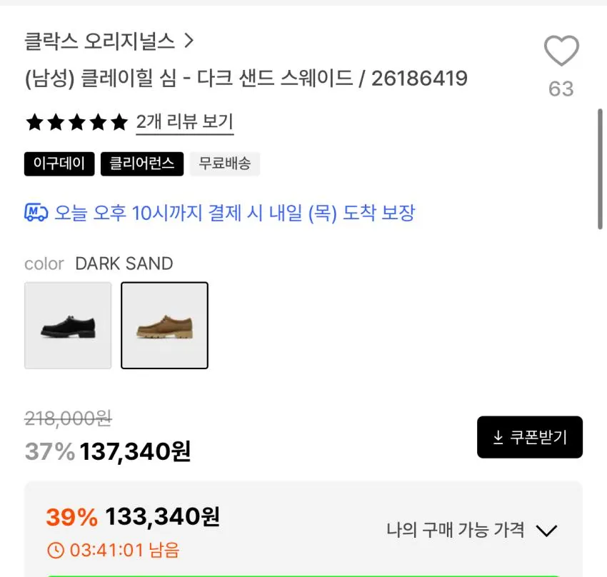클락스 오리지널스 클레이힐 심 13.3