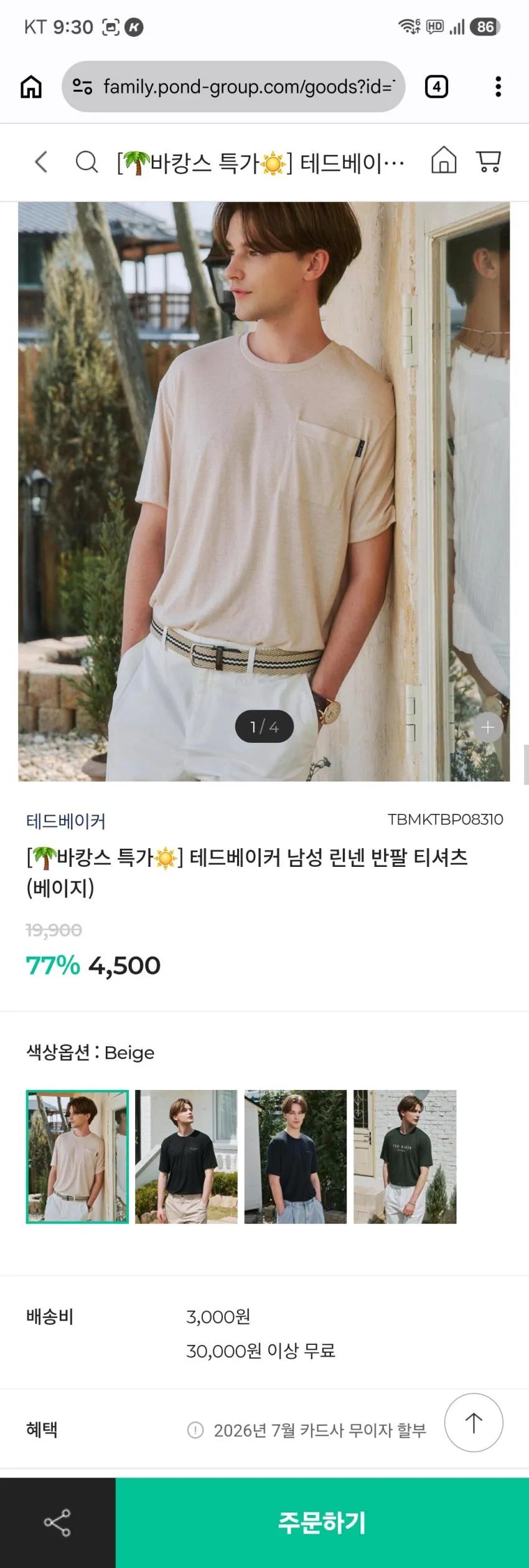 폰드그룹 패밀리세일 카파 드로즈 2200원 외 다수