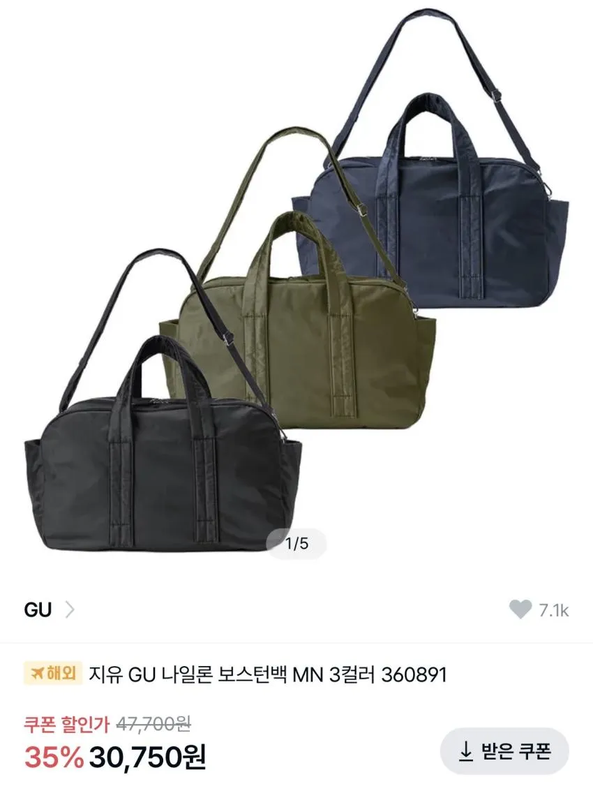 GU 나일론 보스턴백