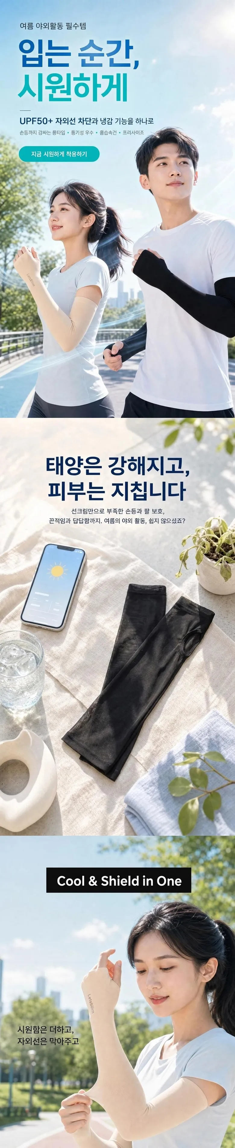 UV 차단 아이스 쿨토시 손등형 팔토시 6세트