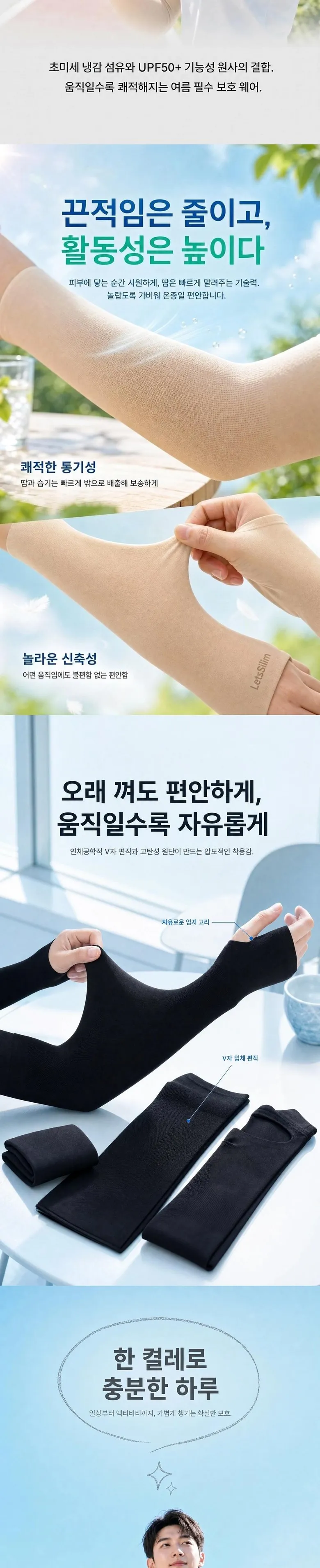 UV 차단 아이스 쿨토시 손등형 팔토시 6세트