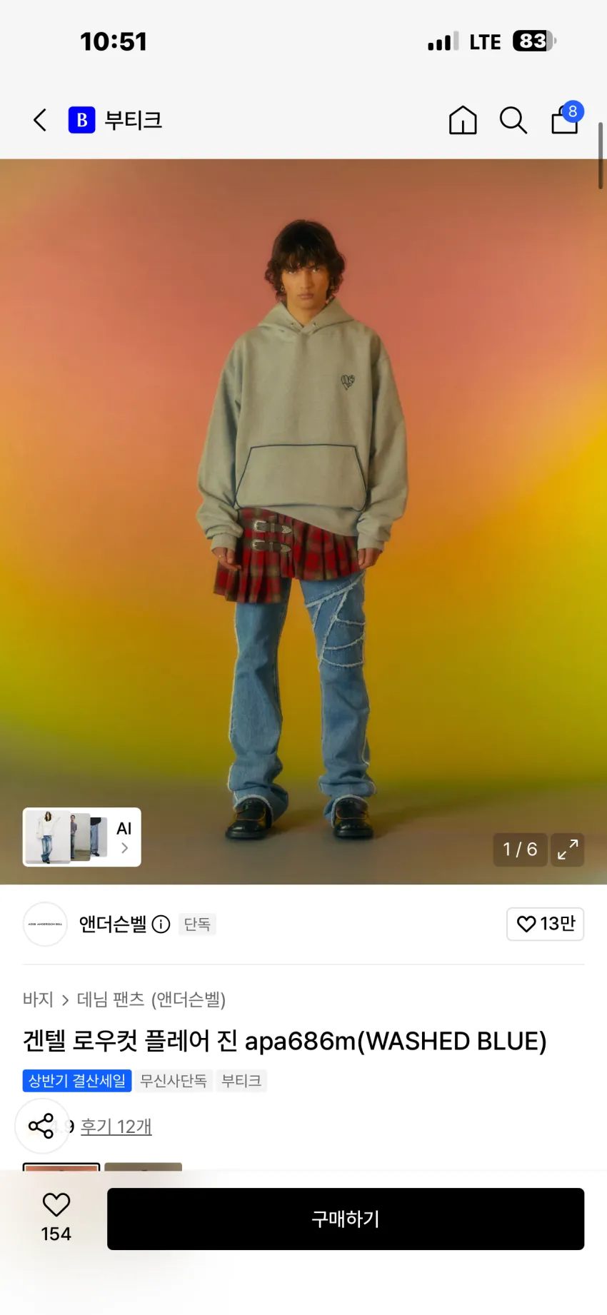 앤더슨벨 겐텔 로우컷 플레어 진 2종 추가할인