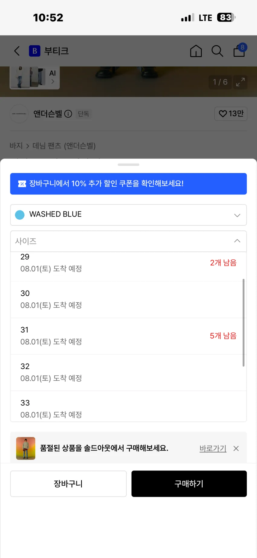 앤더슨벨 겐텔 로우컷 플레어 진 2종 추가할인