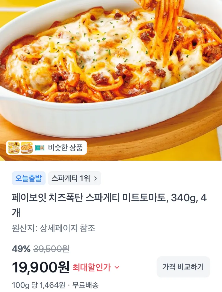 페이보잇 치즈폭탄 미트토마토 스파게티 4개