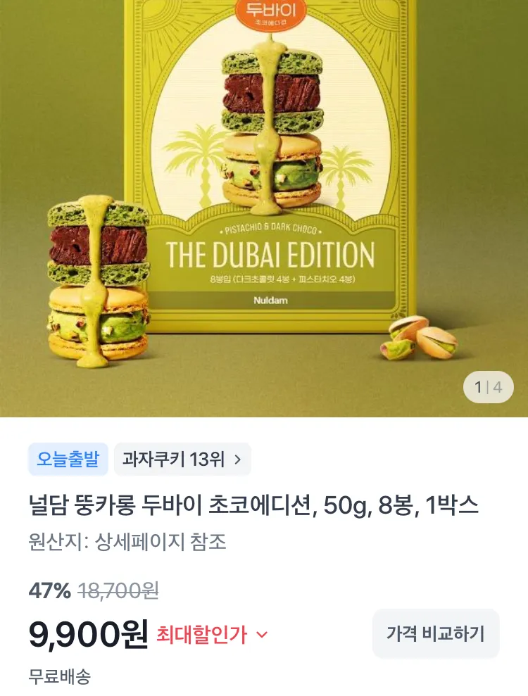페이보잇 치즈폭탄 미트토마토 스파게티 4개