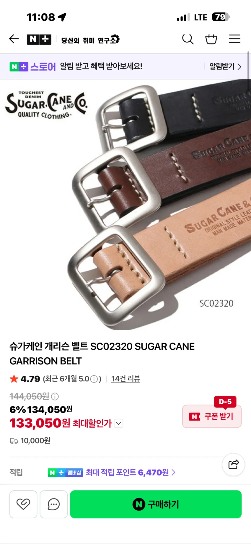 슈가케인 개리슨 벨트 3종
