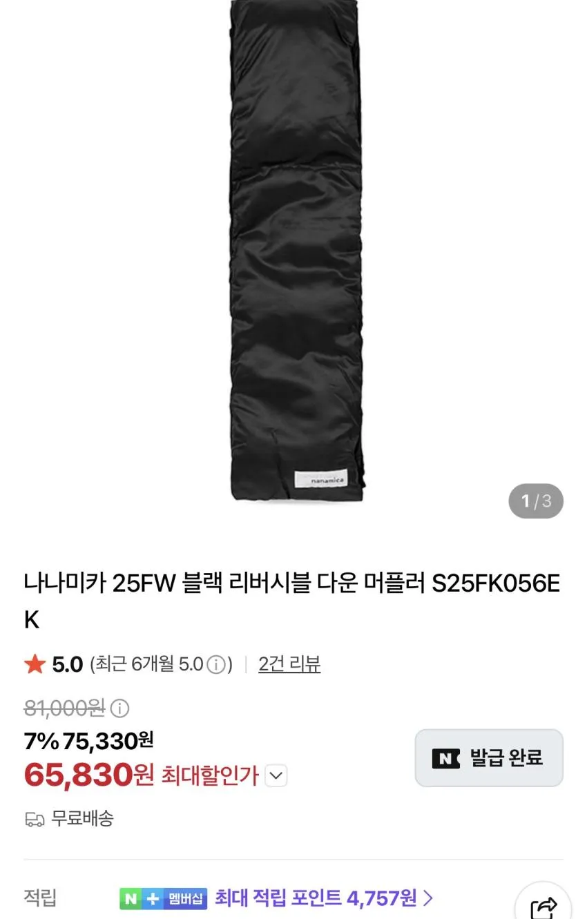 나나미카 다운 머플러 6.5만원 외